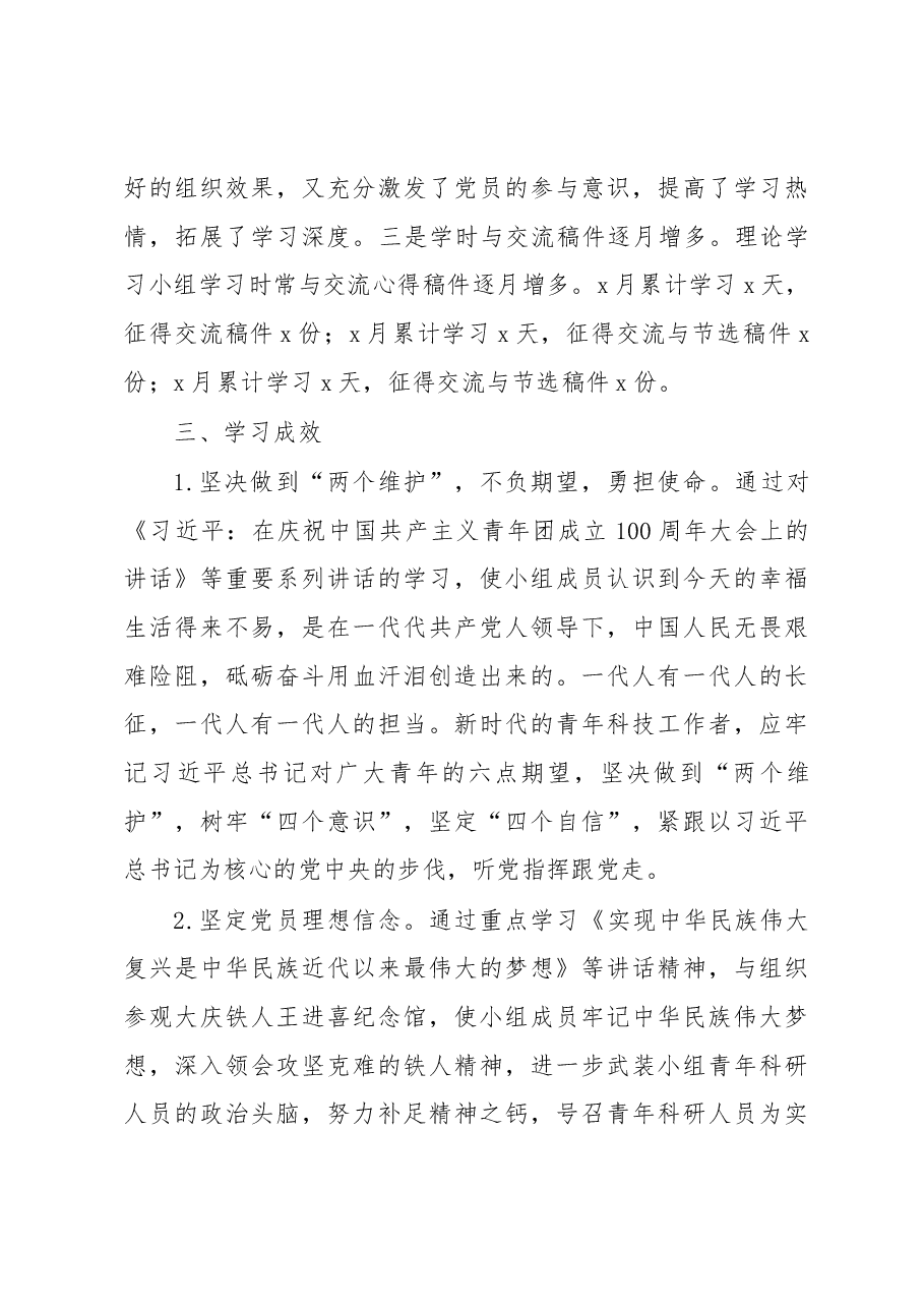 青年理论学习小组学习情况总结.docx,第4页预览