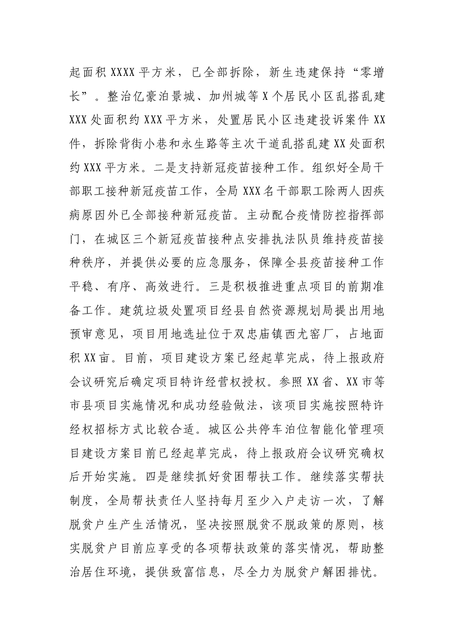 城市管理局2021年上半年工作总结.docx,第3页预览