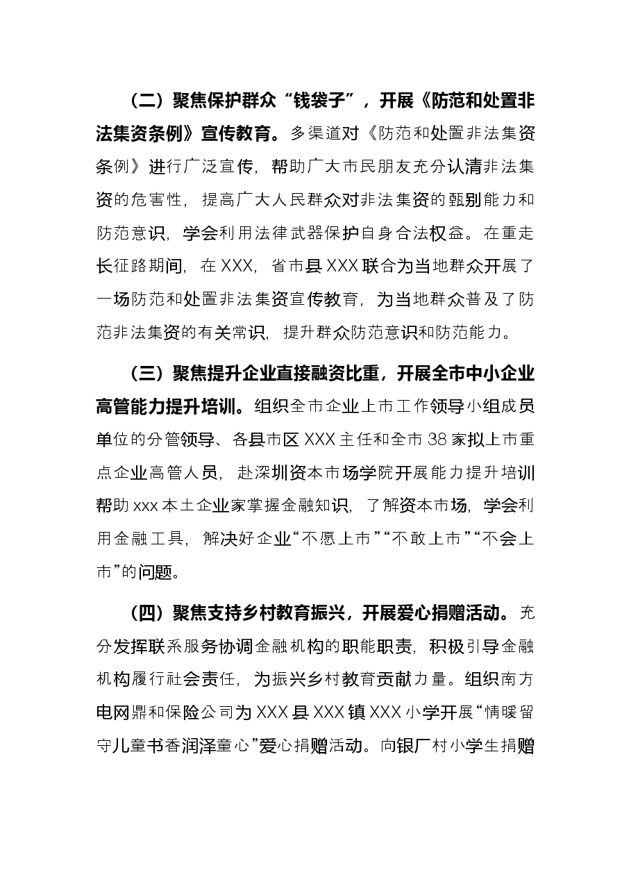 金融监管局党史学习教育总结.docx,第4页预览