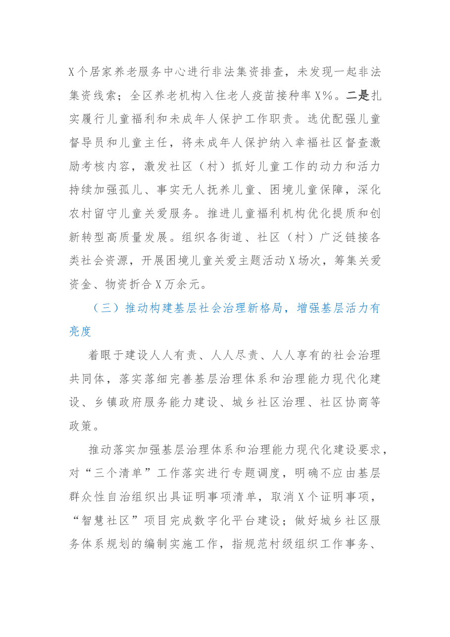 2022年工作总结及2023年工作思路.docx,第3页预览
