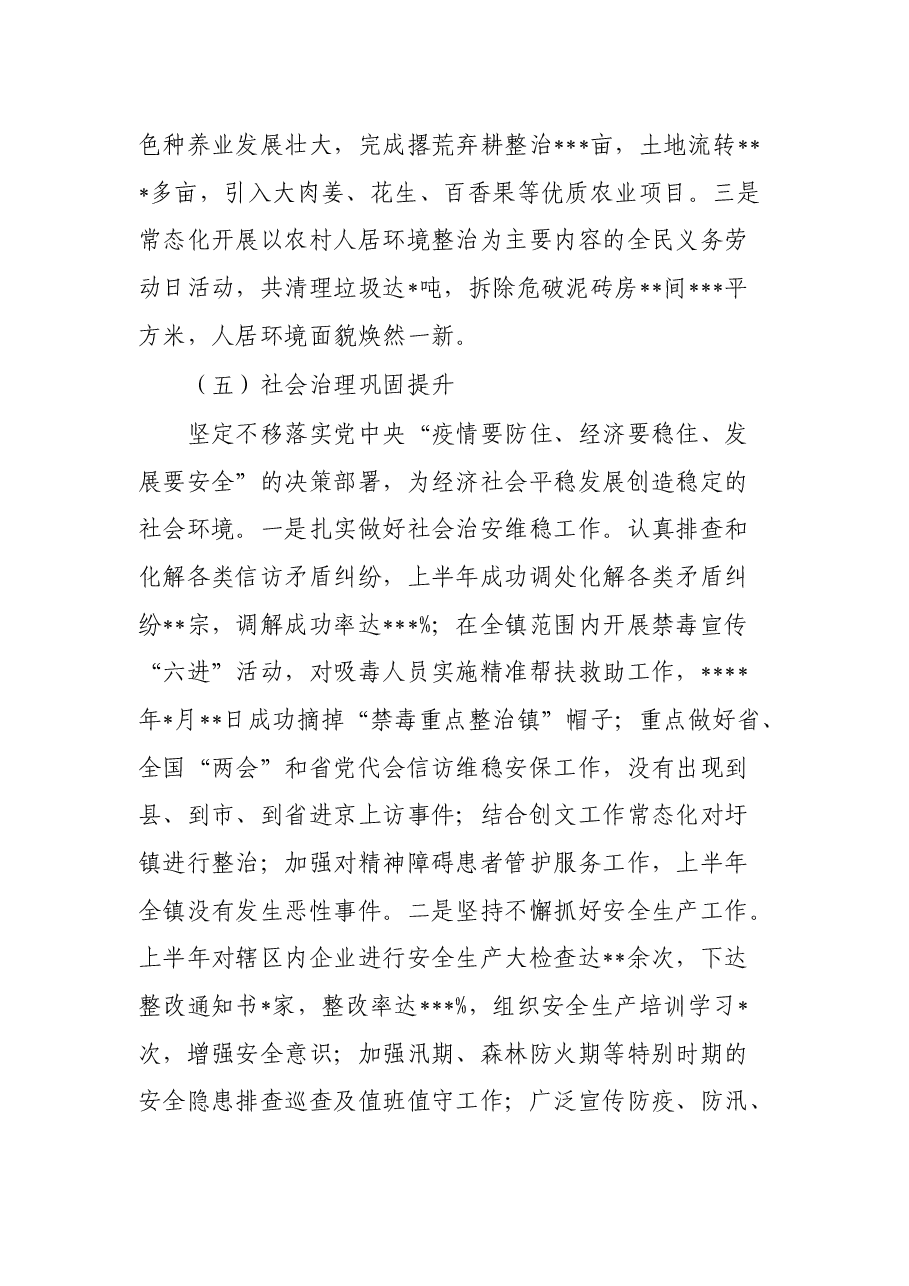2022年上半年工作总结和下半年工作计划(镇乡)..docx,第4页预览