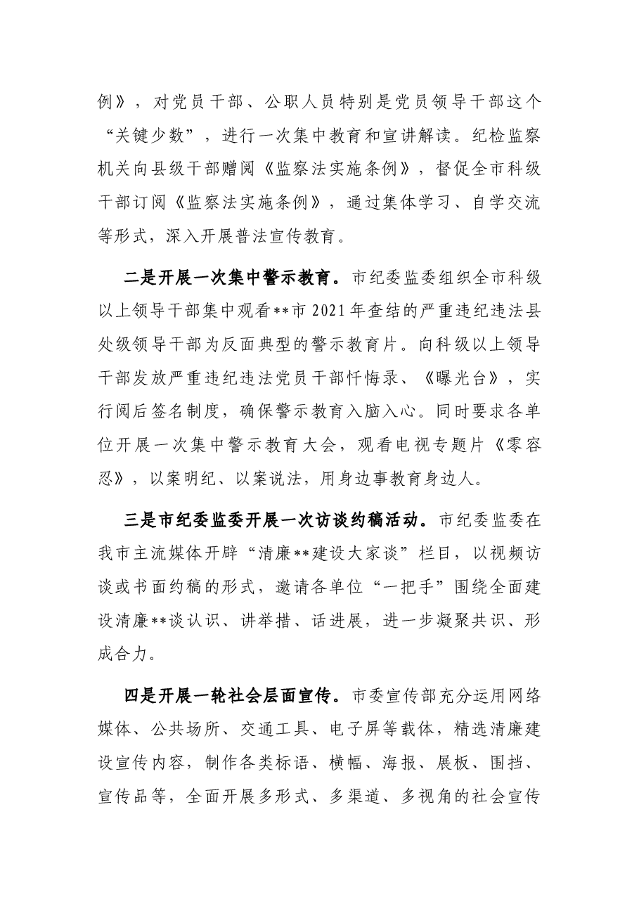 清廉宣传周活动总结.docx,第2页预览