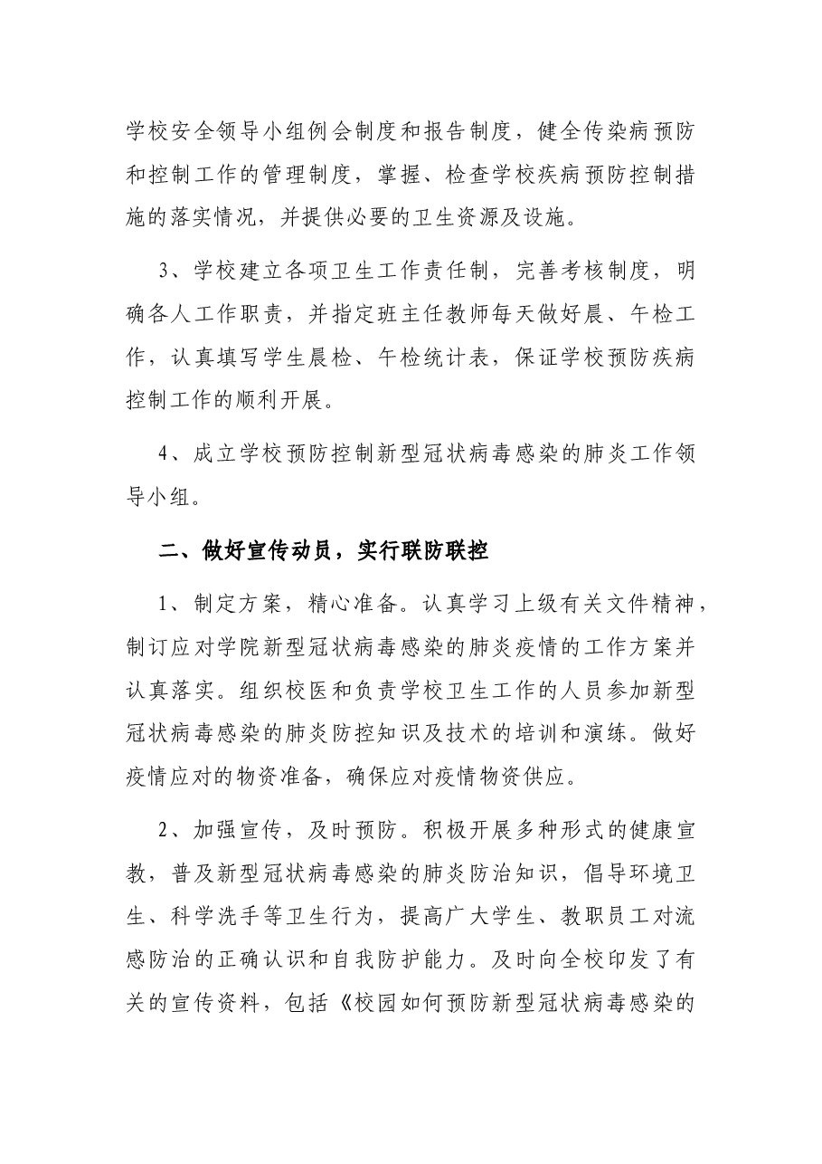 2021年学校开学疫情防控工作总结.docx,第2页预览