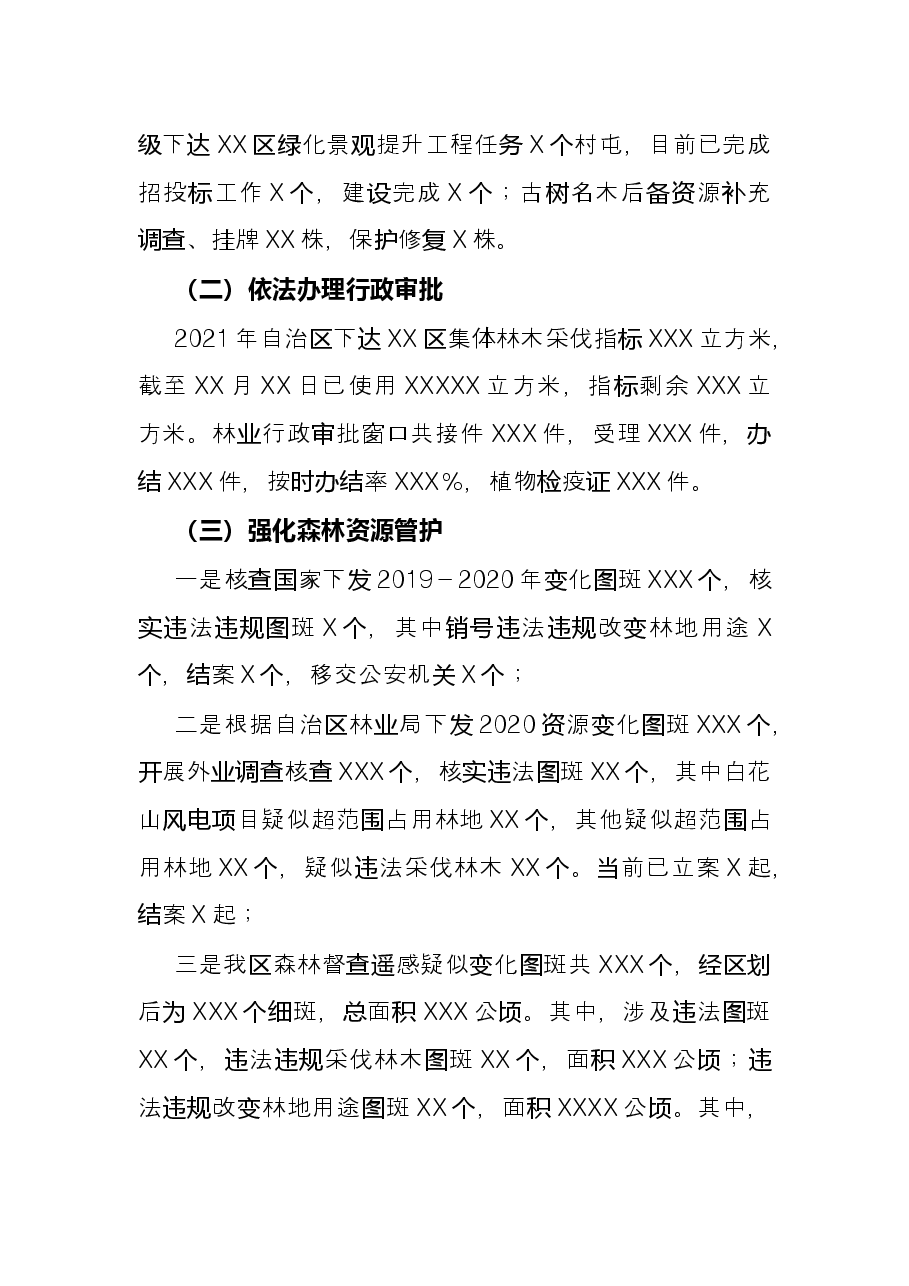 区林业局2021工作总结和2022年工作计划.docx,第2页预览