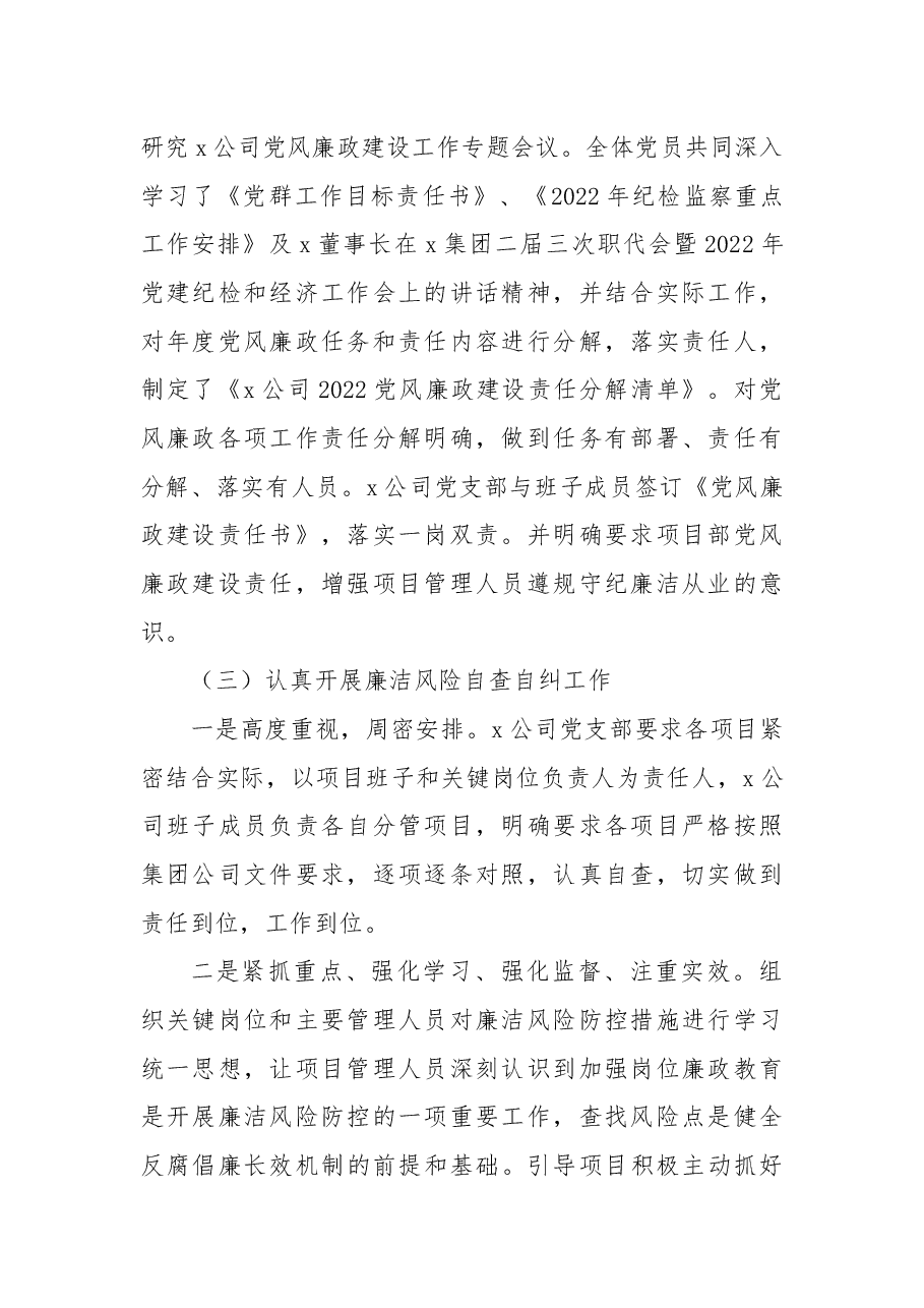 2022年集团公司纪检监察工作总结.docx,第2页预览