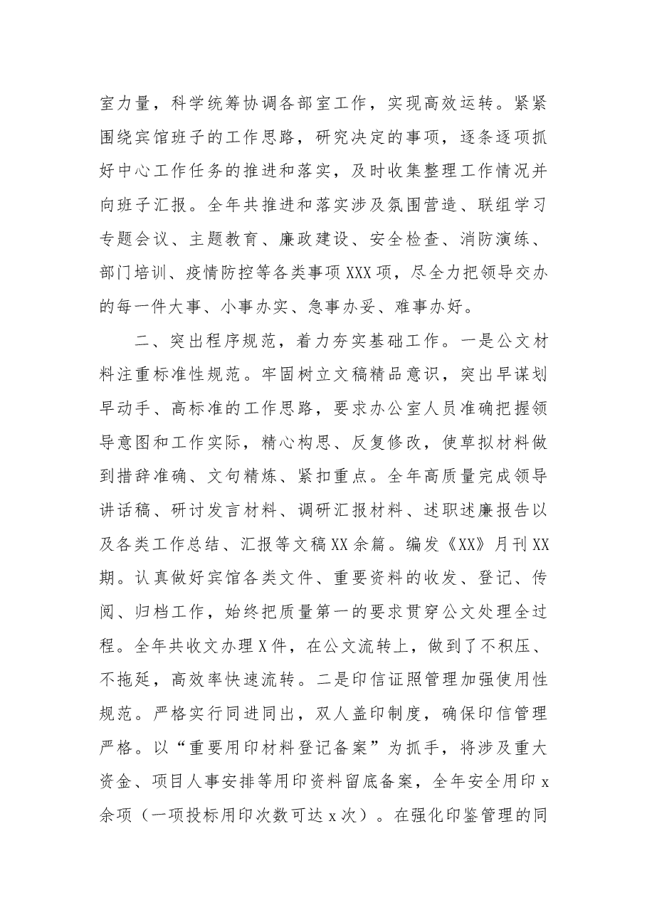 酒店办公室2022年工作总结.docx,第2页预览