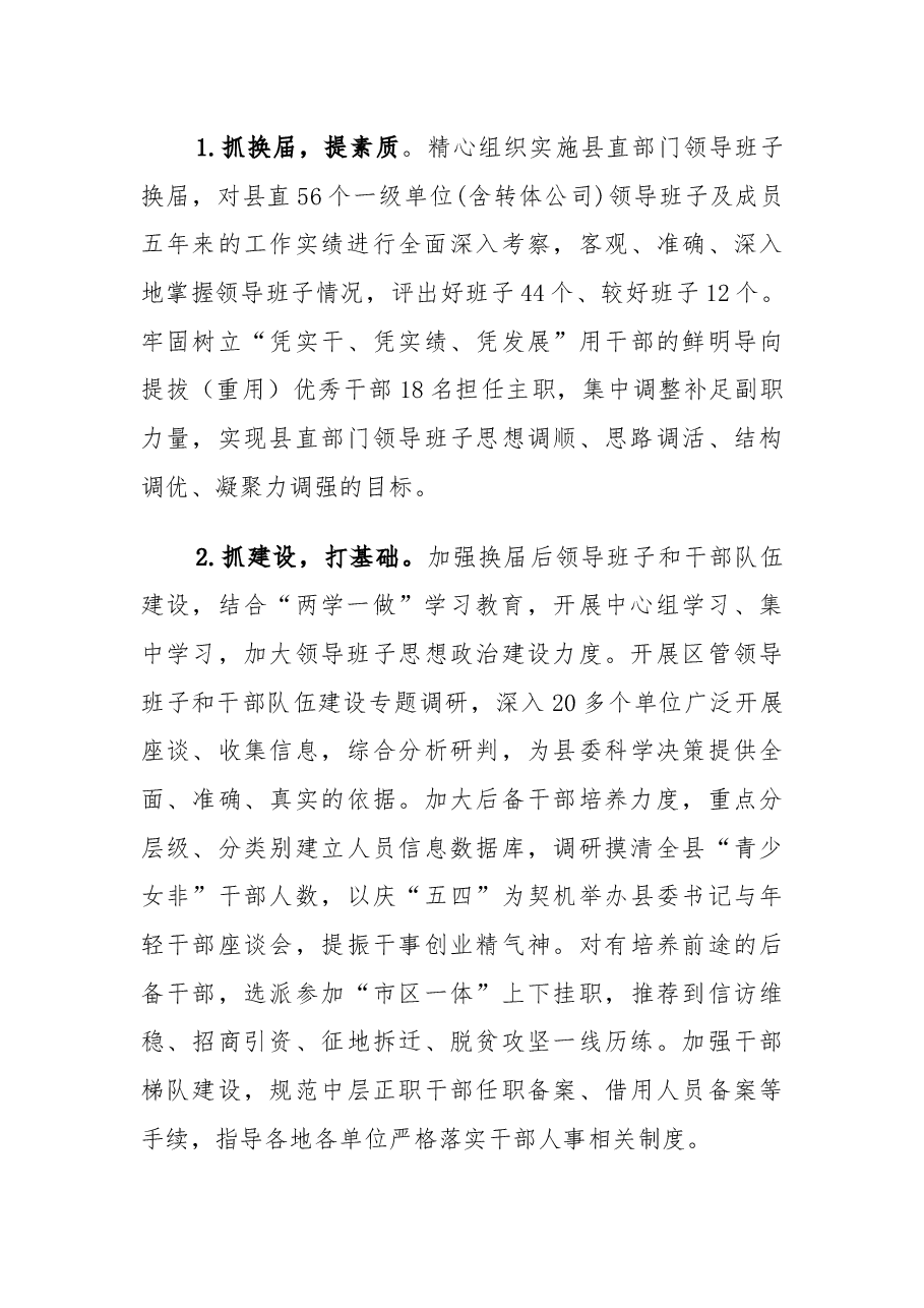 半年党建工作总结(组织部).docx,第3页预览