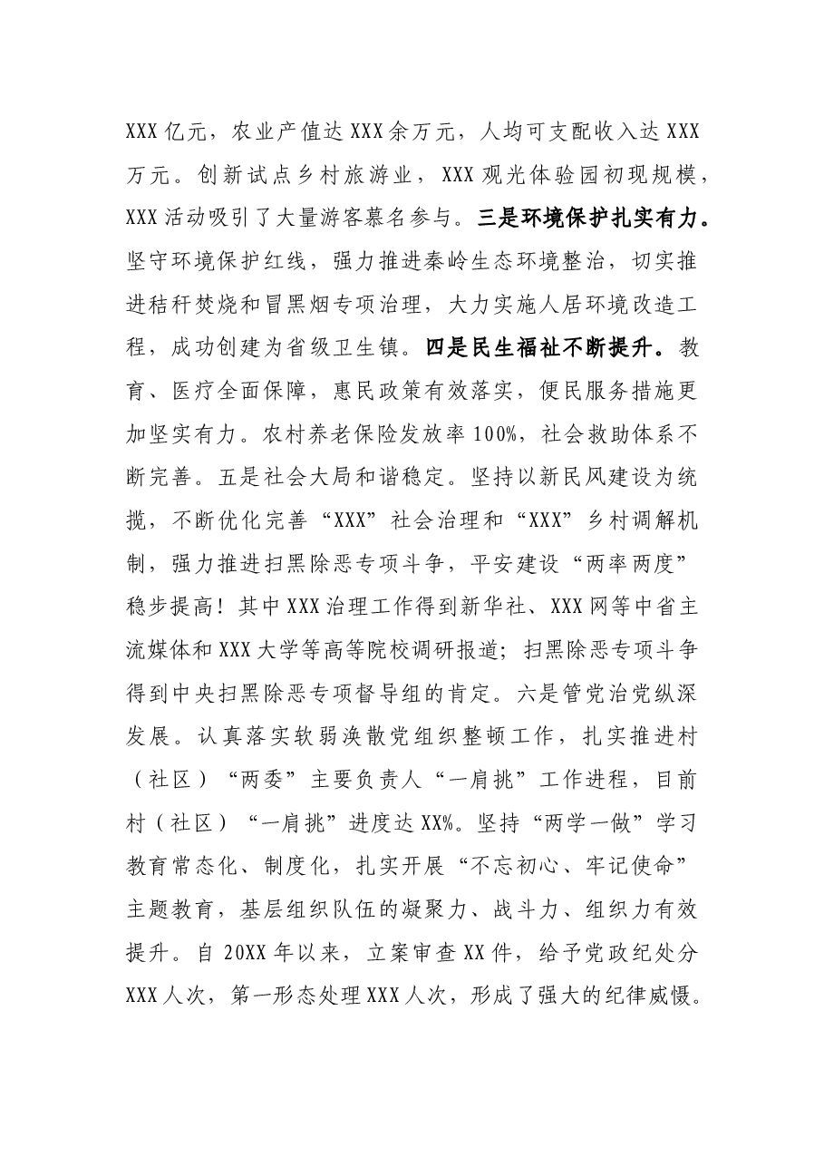 X乡镇党委书记近三年工作总结.docx,第3页预览