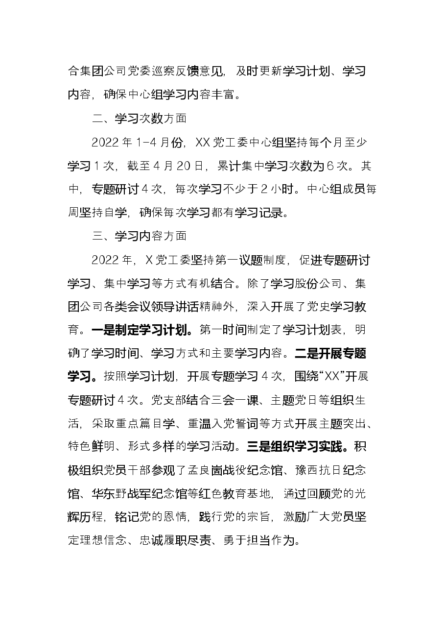 集团党工委2022年1-4月中心组理论学习工作总结.docx,第2页预览