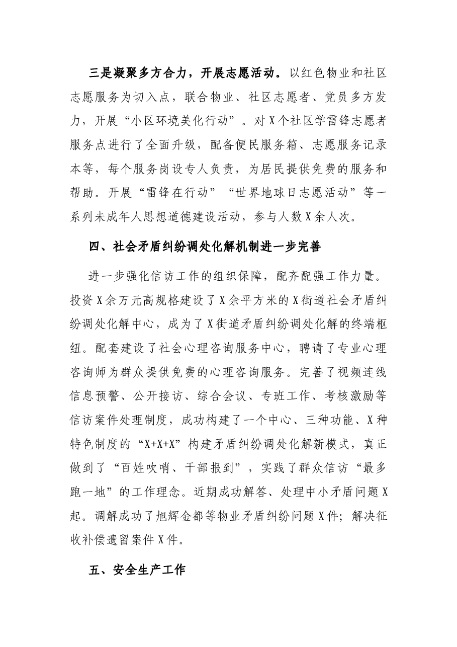 X街道2021年上半年工作总结.docx,第3页预览