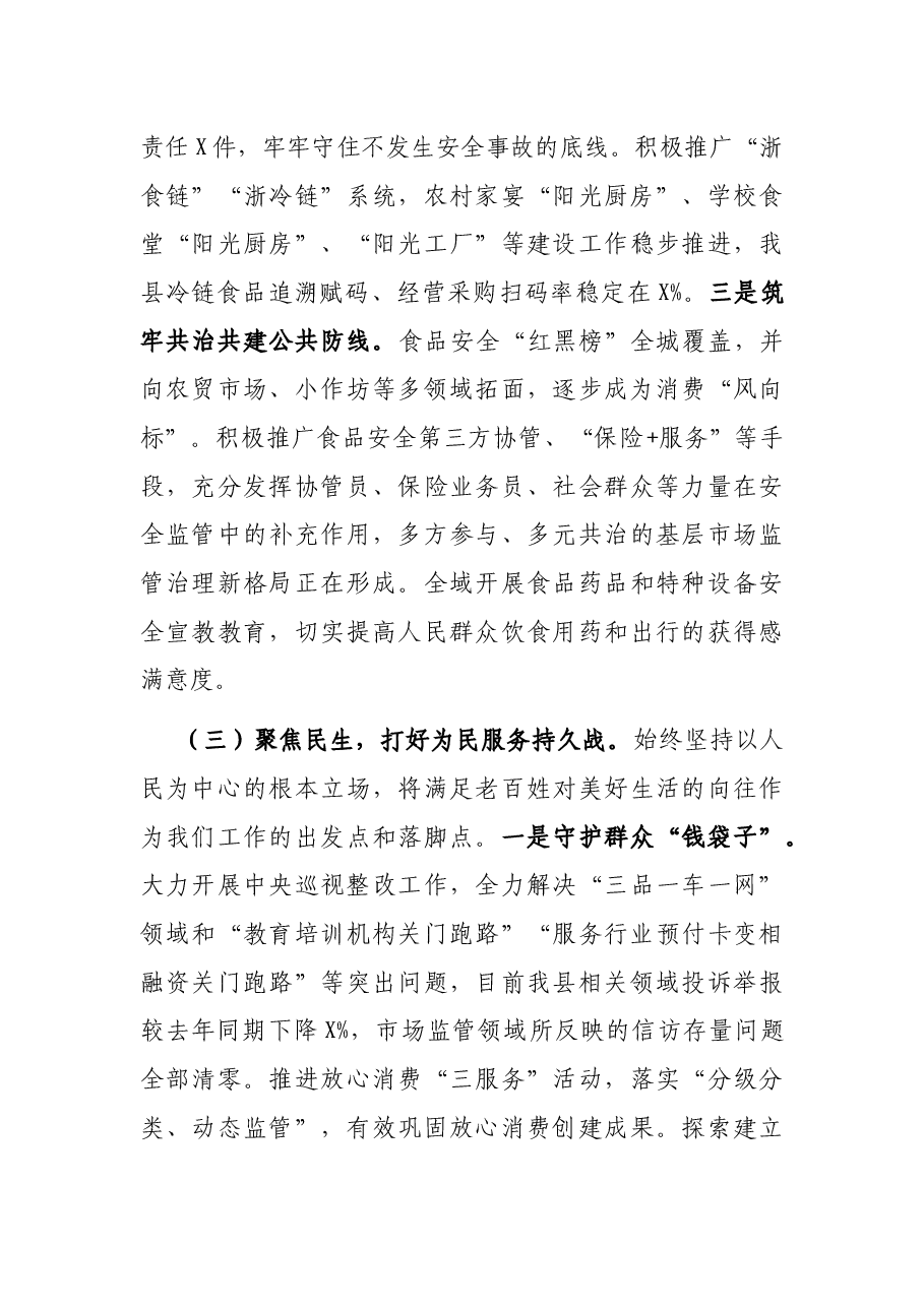 X县市场监管局2021年上半年工作总结和下半年工作思路.docx,第3页预览