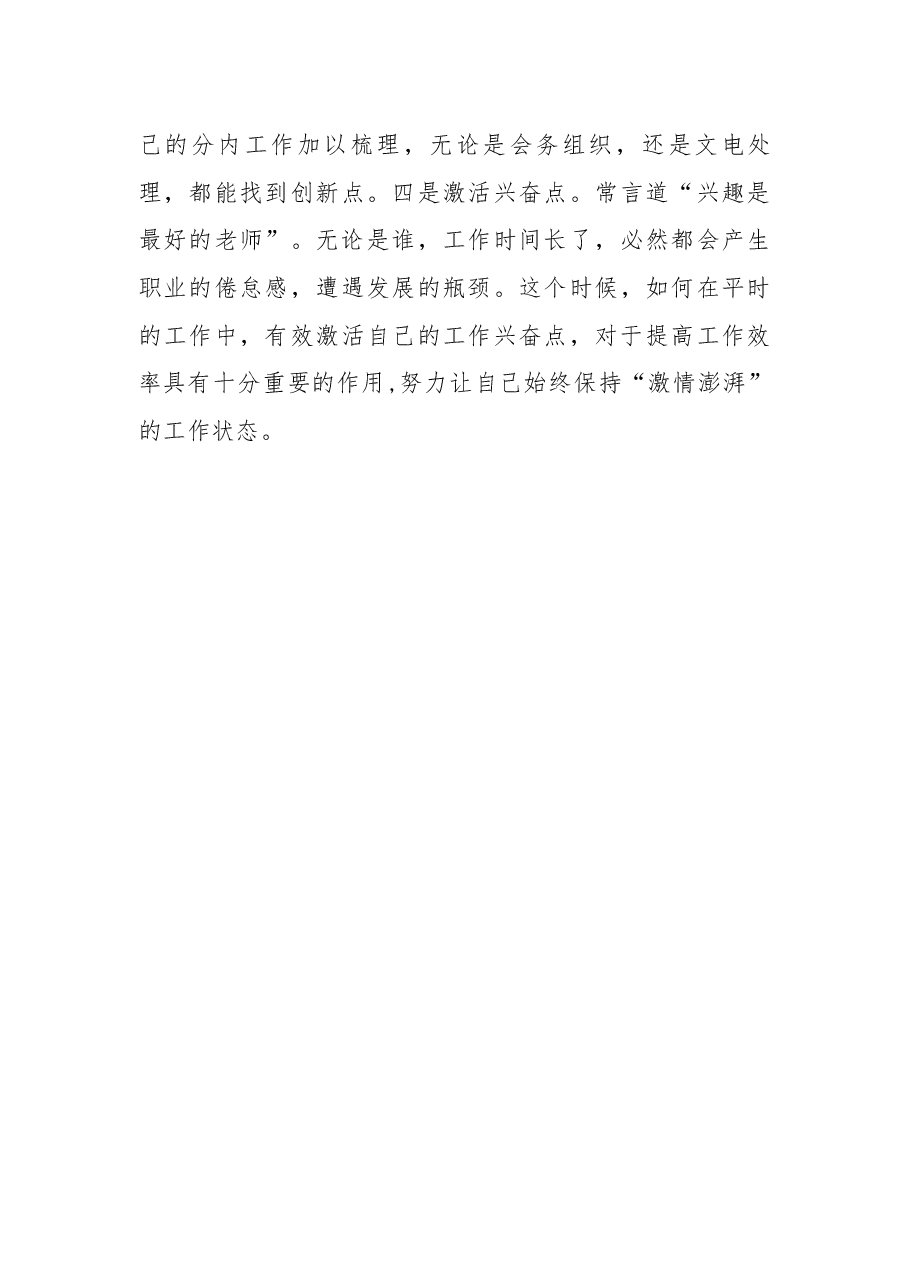 2022年办公室人员工作总结.docx,第4页预览