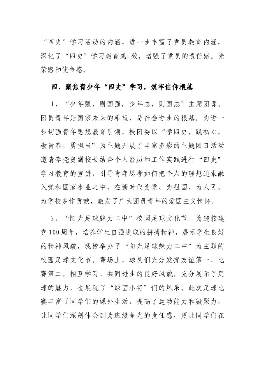 x中学“四史”学习教育阶段工作总结.docx,第4页预览