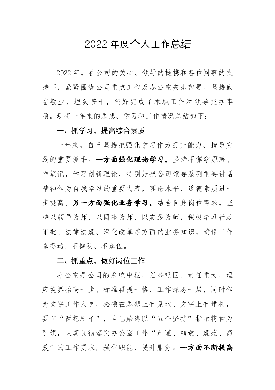 办公室副主任2022年度个人工作总结.docx,第1页预览
