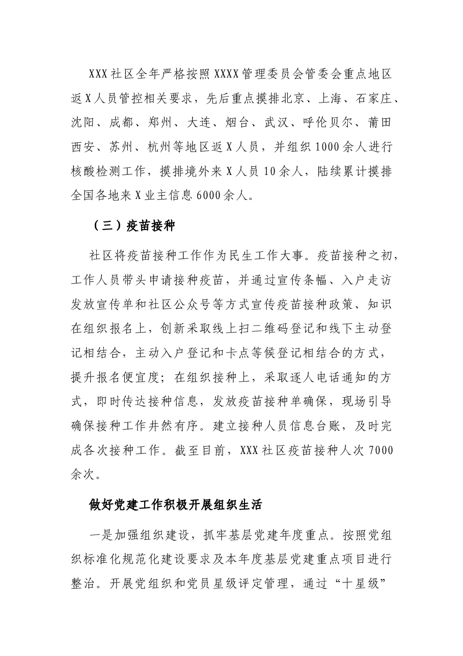 基层社区2021年工作总结及2022年工作计划.docx,第2页预览