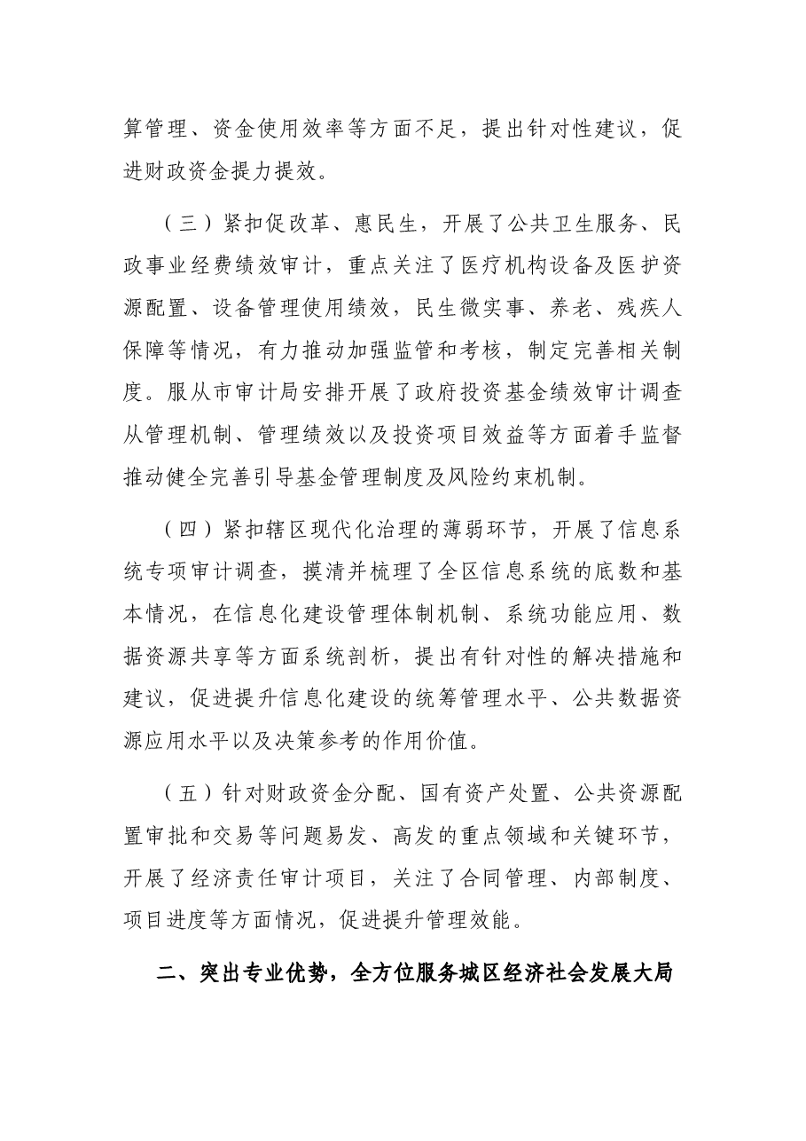 X区审计局2020-2021审计年度工作总结.docx,第2页预览