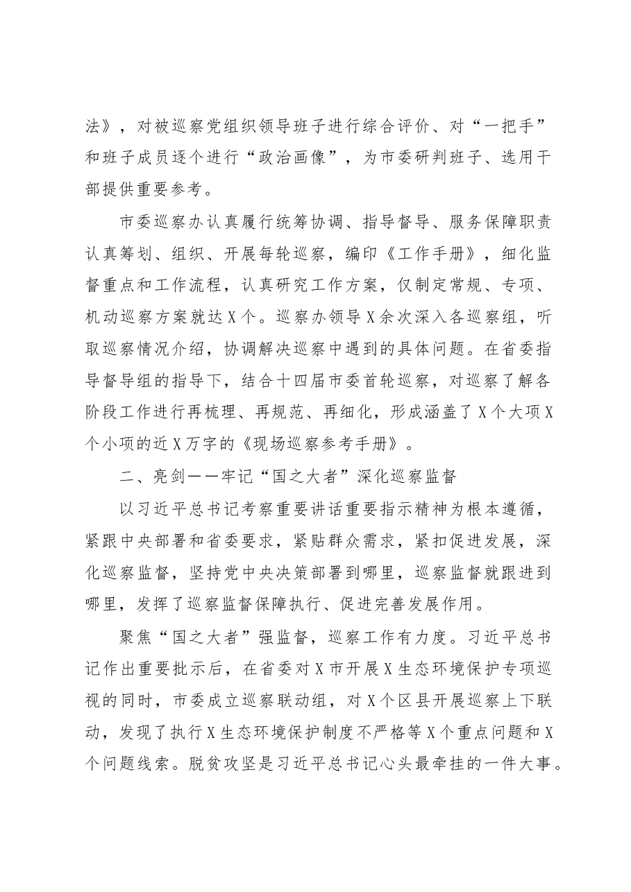 六年巡察工作总结.docx，第3页预览