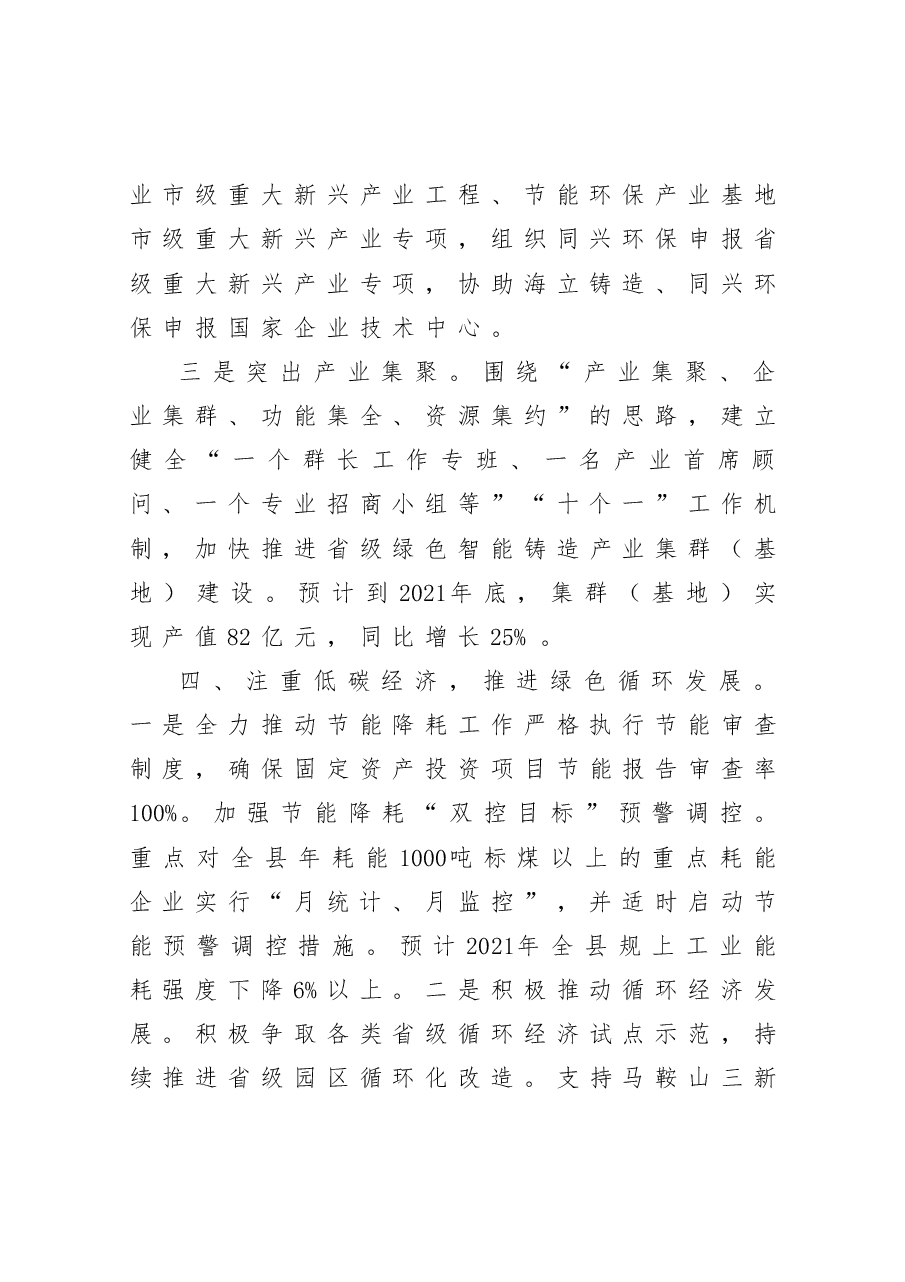 发改委2021年工作总结和未来5年工作思路2022年工作计划.docx,第4页预览