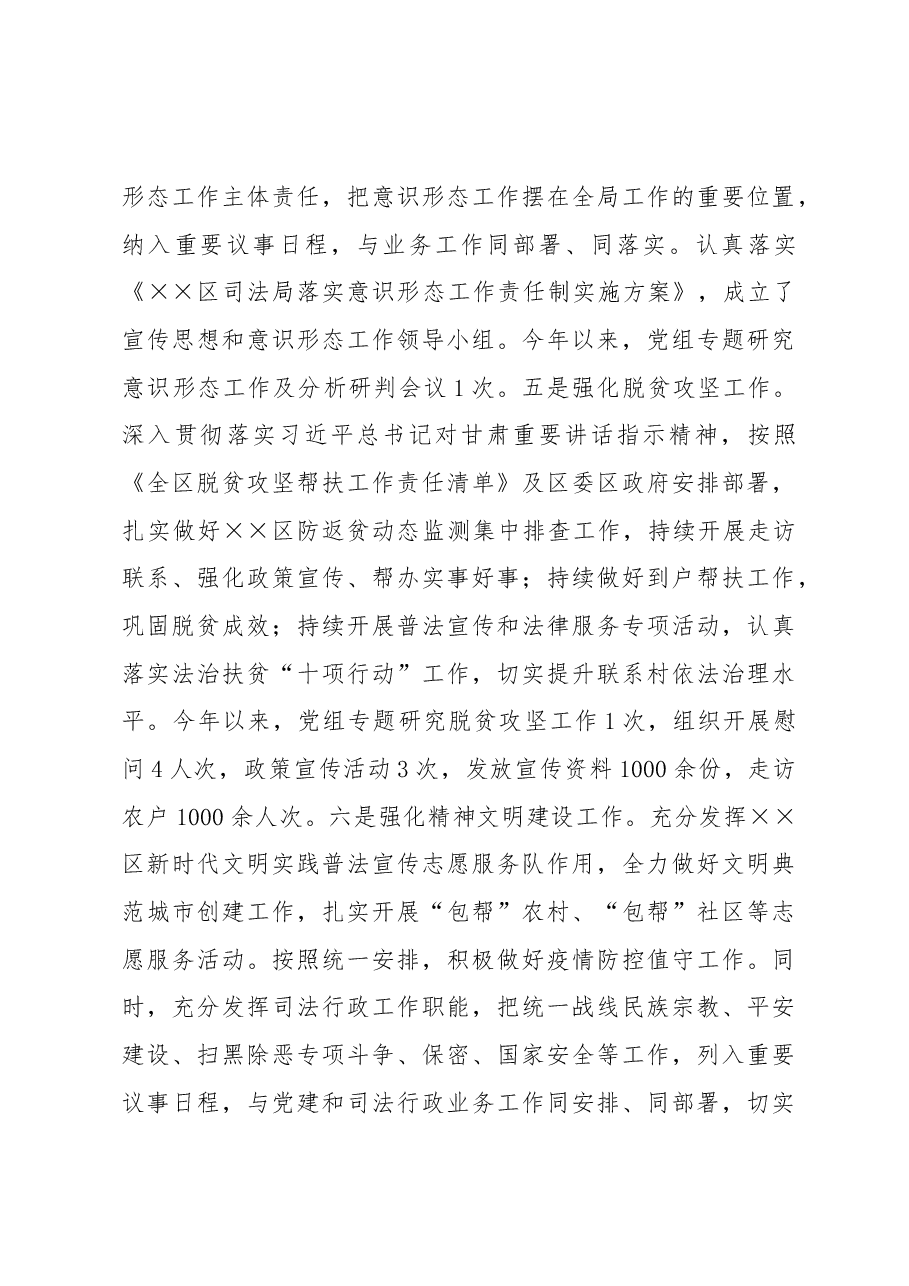 xx区司法局关于2022年工作总结及2023年重点工作的报告.docx，第3页预览