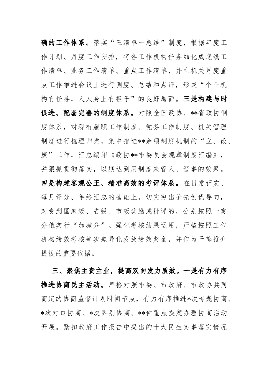 2022年市政协工作总结.docx,第3页预览