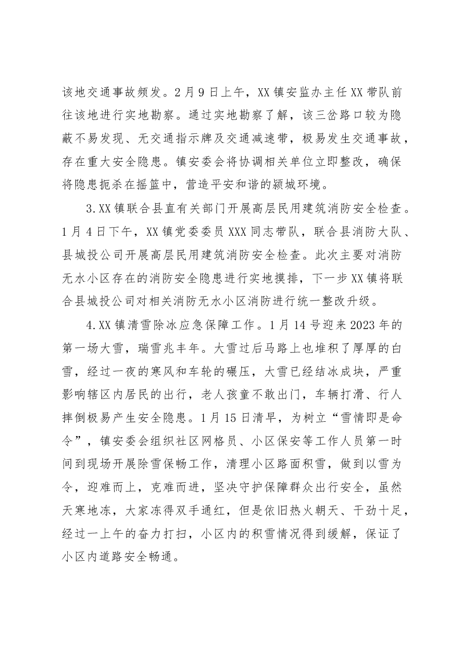 XX镇安全生产第一季度工作总结.docx,第2页预览