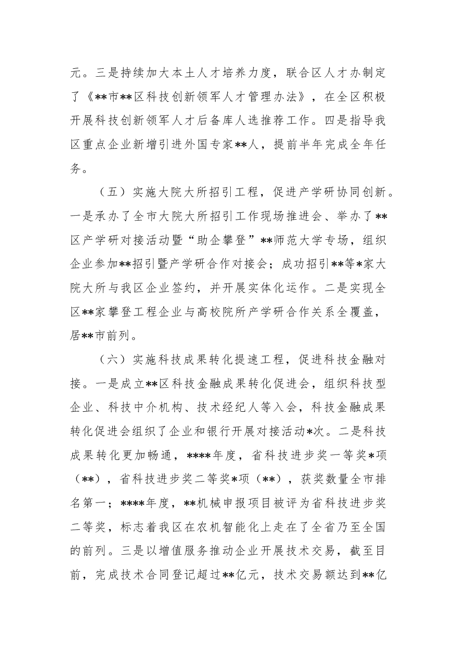 区科学技术局2022年度工作总结及2023年工作计划.docx,第4页预览