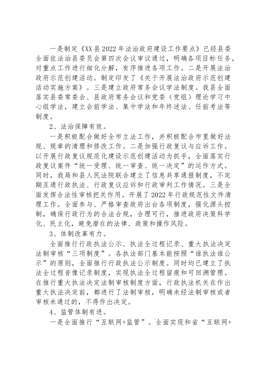 XX县司法局2022年法治政府建设工作总结.docx,第2页预览