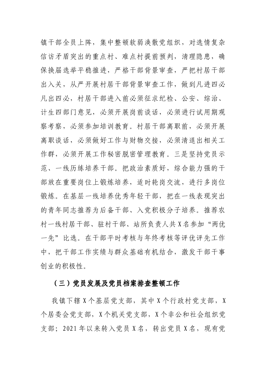 X镇2021年上半年工作总结及下半年工作计划.docx,第4页预览