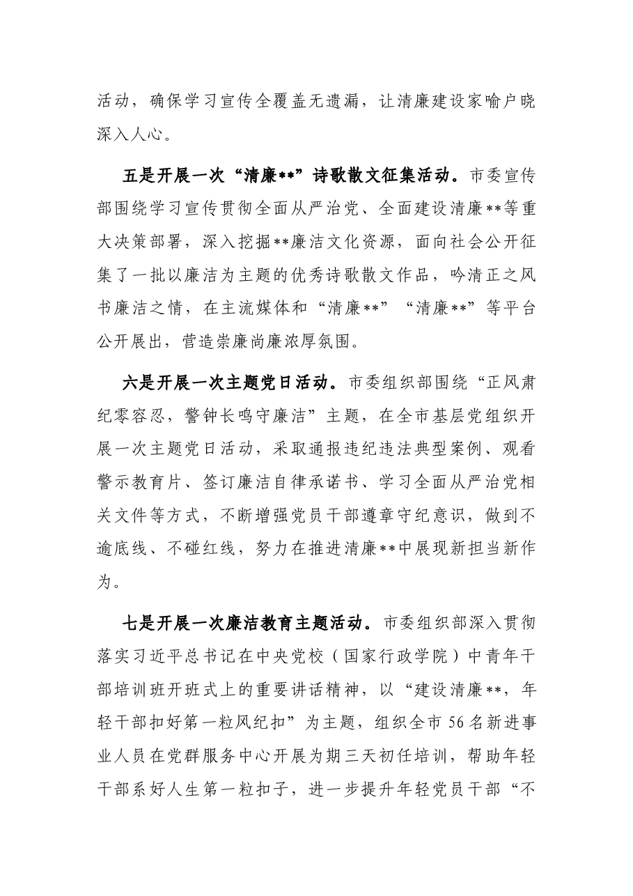 清廉宣传周活动总结.docx,第3页预览