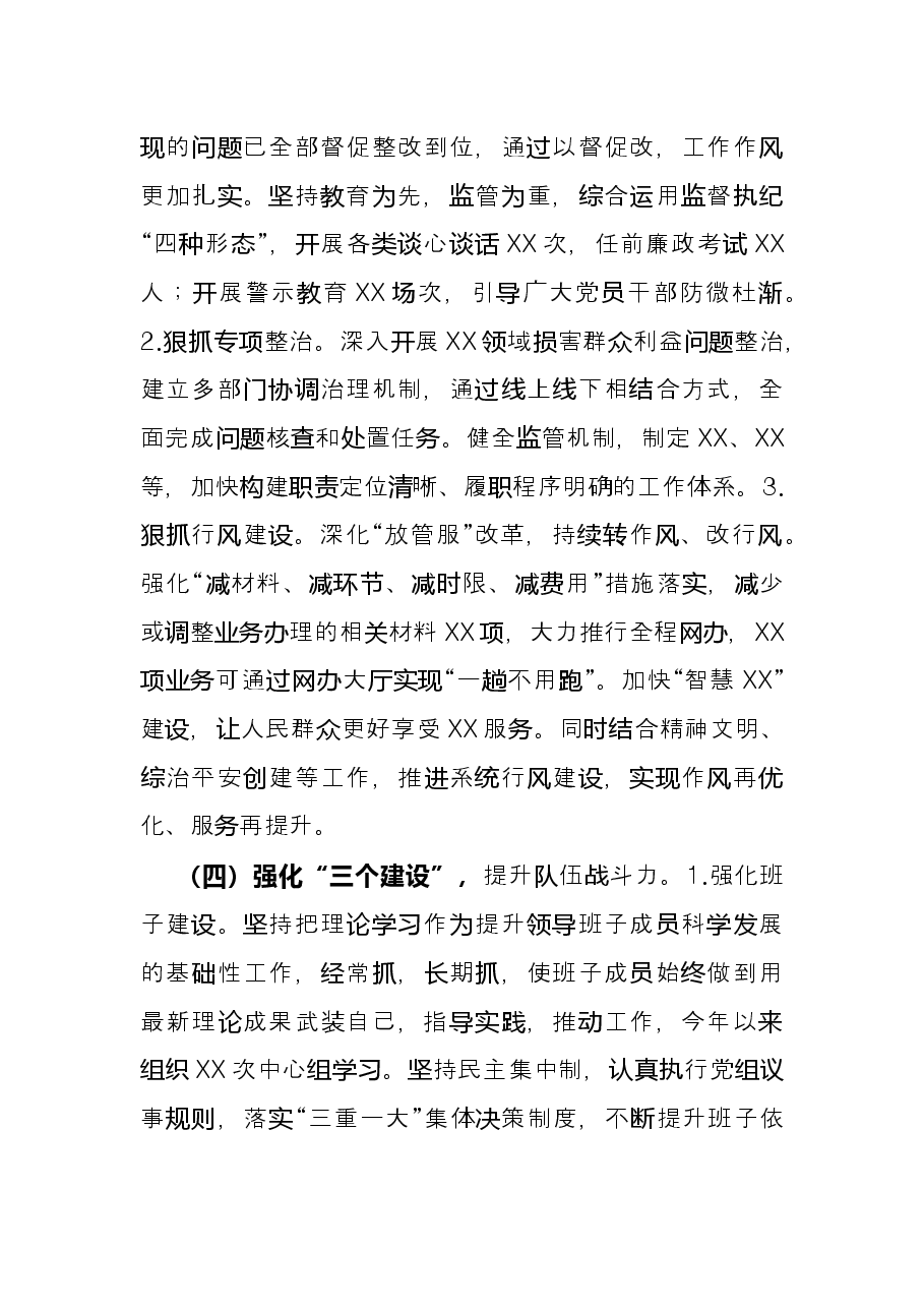 局2021年党建工作总结和2022年工作计划.docx,第3页预览