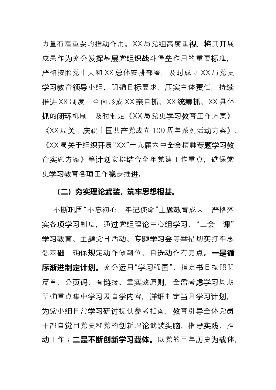 局关于党史学习教育开展情况的总结.docx,第2页预览