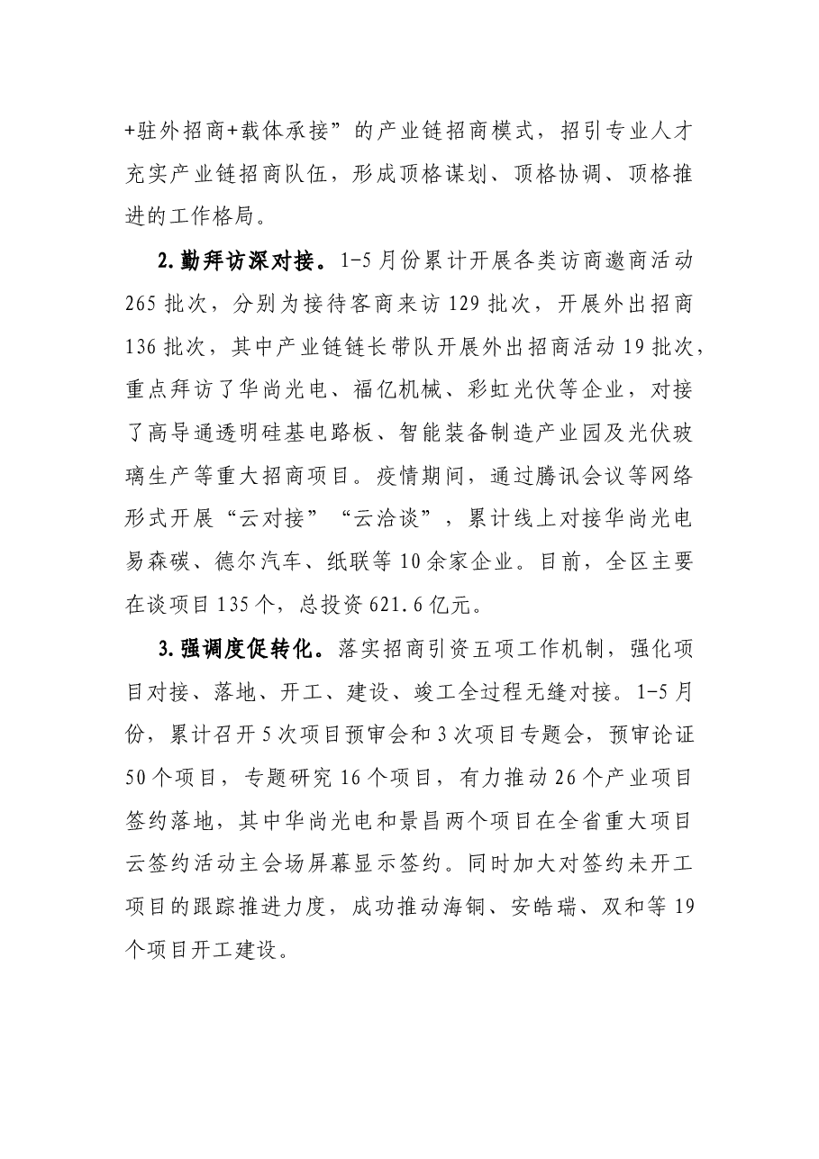 区商务局2022年上半年工作总结和下半年工作安排.docx,第4页预览
