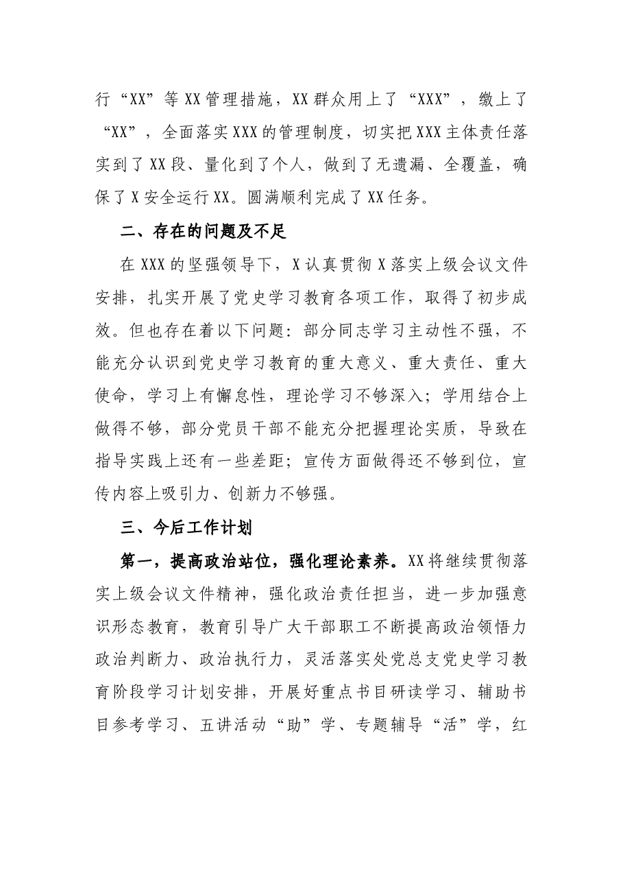 党史学习教育阶段总结.docx,第4页预览