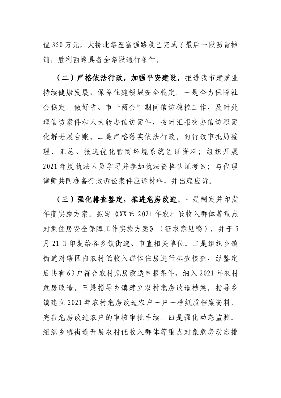 X市住建局（人防办）2021年上半年‍工作总结及下半年工作计划.docx，第2页预览