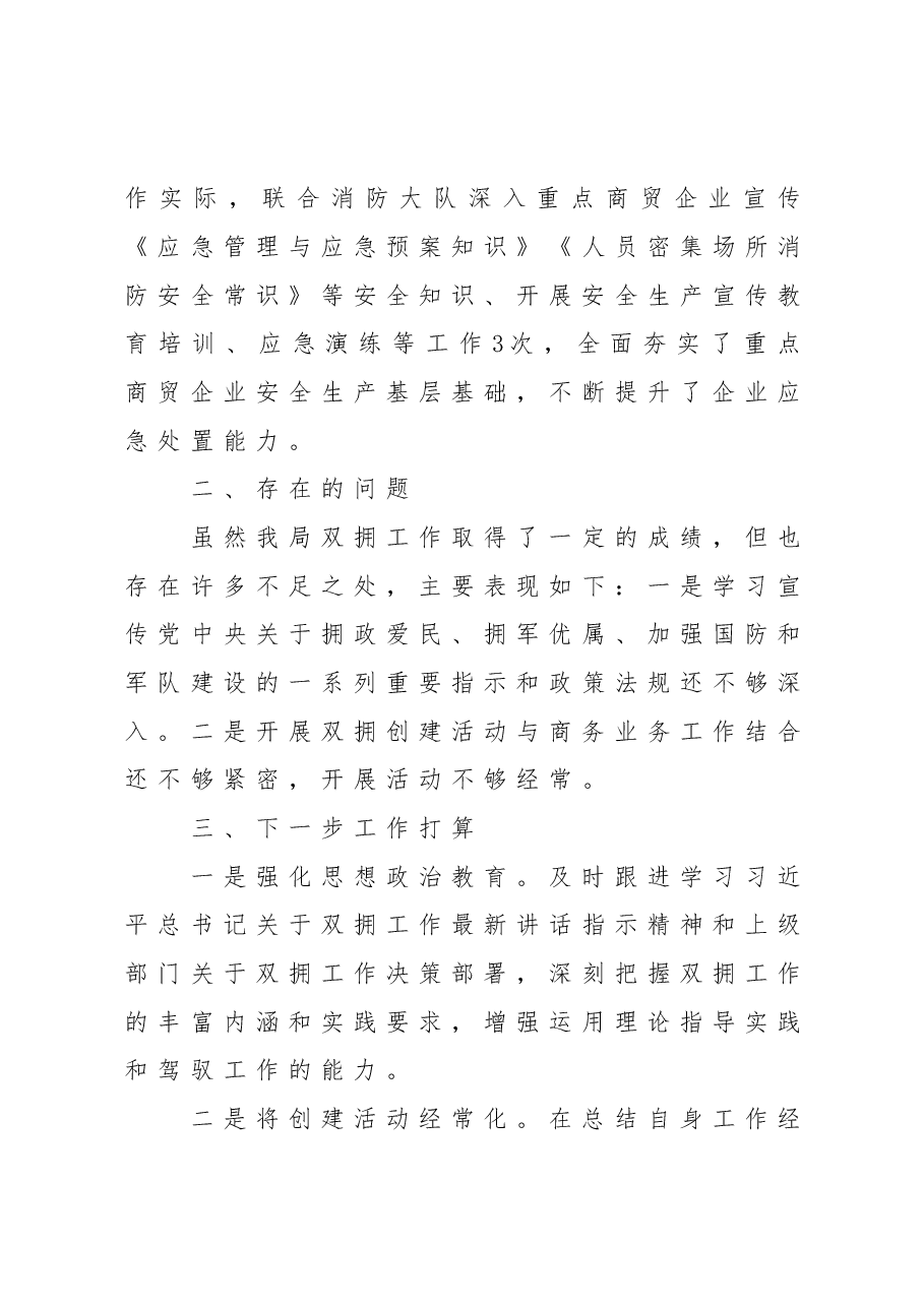 XX县商务局2022年双拥工作总结.doc，第4页预览