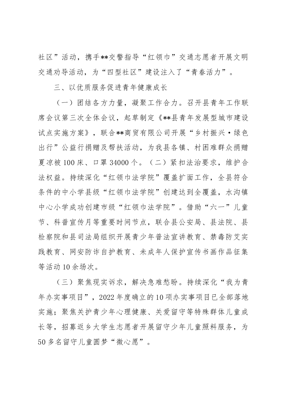 2022年共青团某县委工作总结.docx,第4页预览