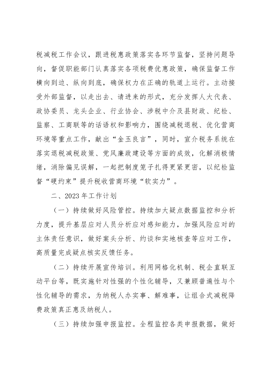 XX县税务局2022年度退税减税工作总结.docx,第4页预览