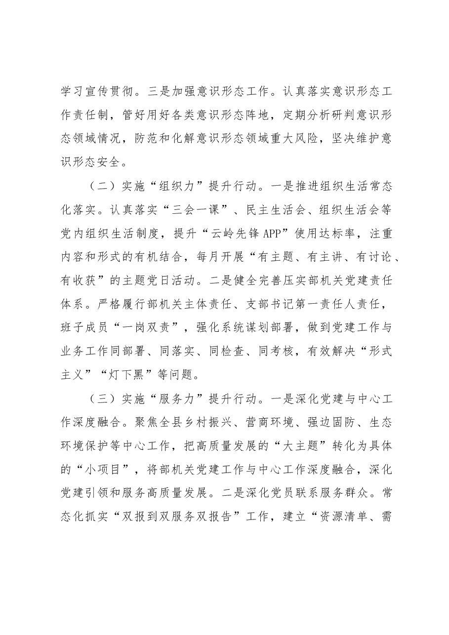 XX党支部2022年度基层党建工作总结.docx,第2页预览