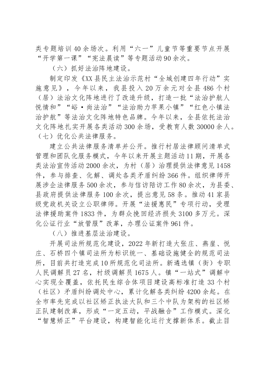 XX县司法局2022年工作总结.docx,第3页预览