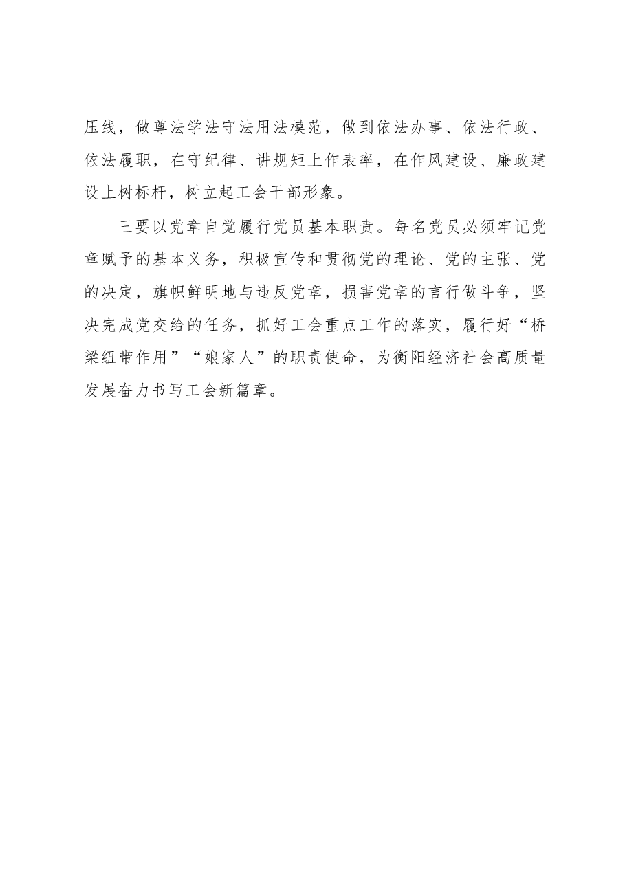 2023年在党组中心组学习上的总结讲话.docx，第3页预览