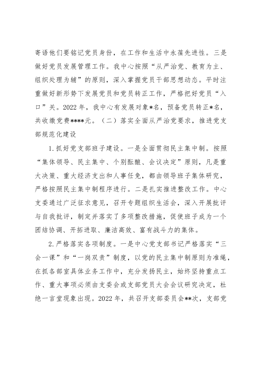 某中心2022年度党支部工作总结.docx,第3页预览