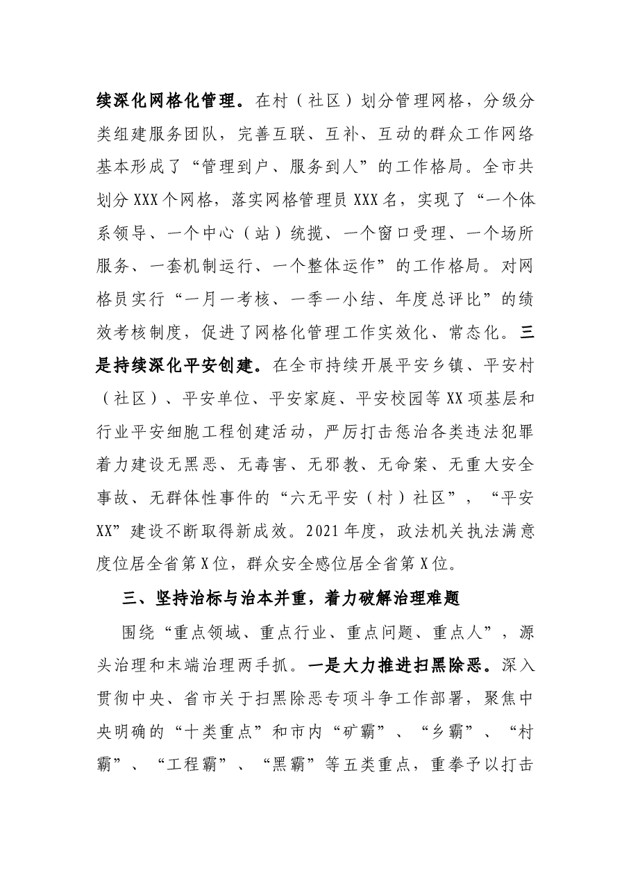 2021年平安建设工作总结.docx,第3页预览