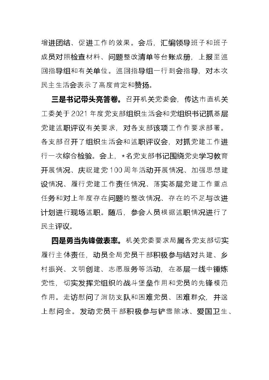 机关党委2022年上半年工作总结.docx,第2页预览