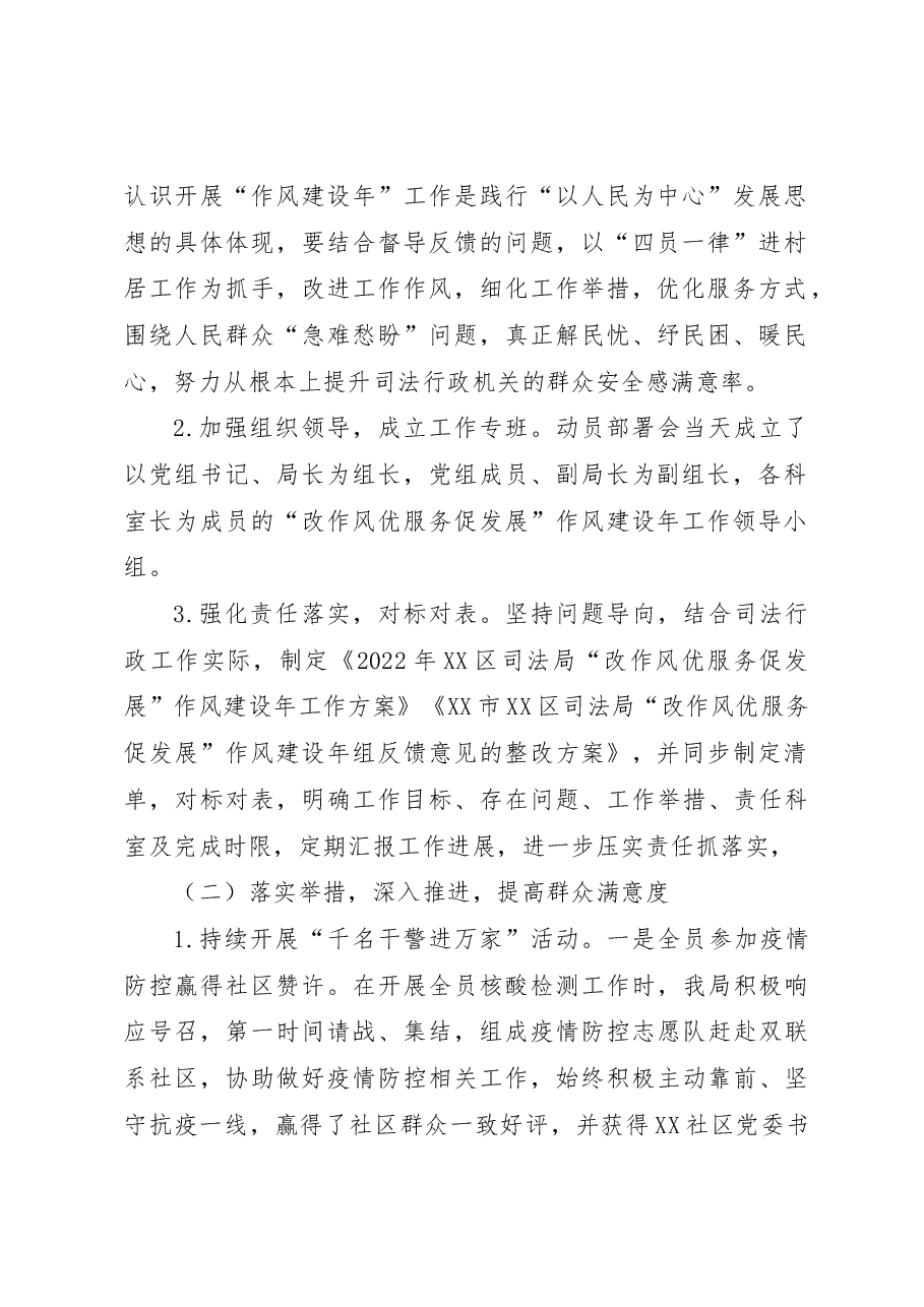 XX区司法局“改作风优服务促发展”作风建设年工作总结.docx，第2页预览