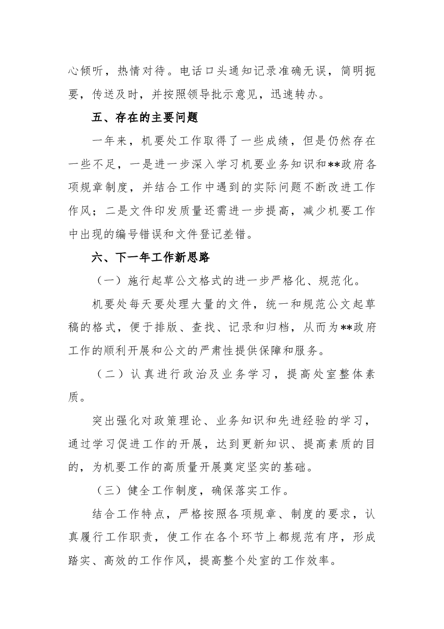 机要处工作总结.docx,第4页预览