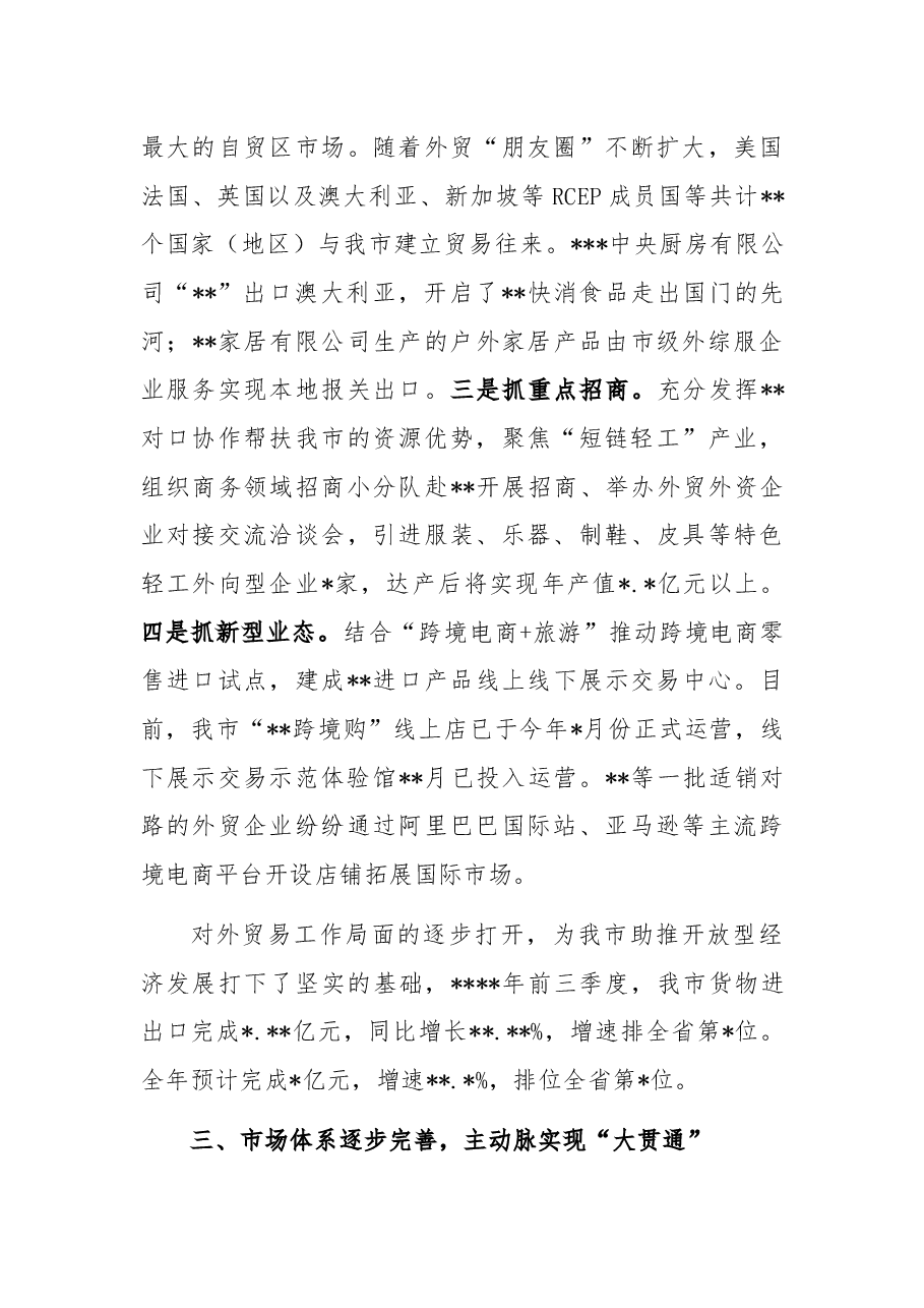 2022年商务经济发展工作总结.docx,第3页预览