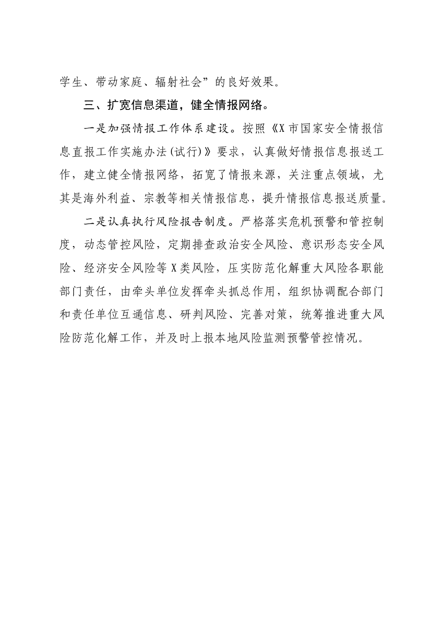 国家安全工作总结.docx，第4页预览