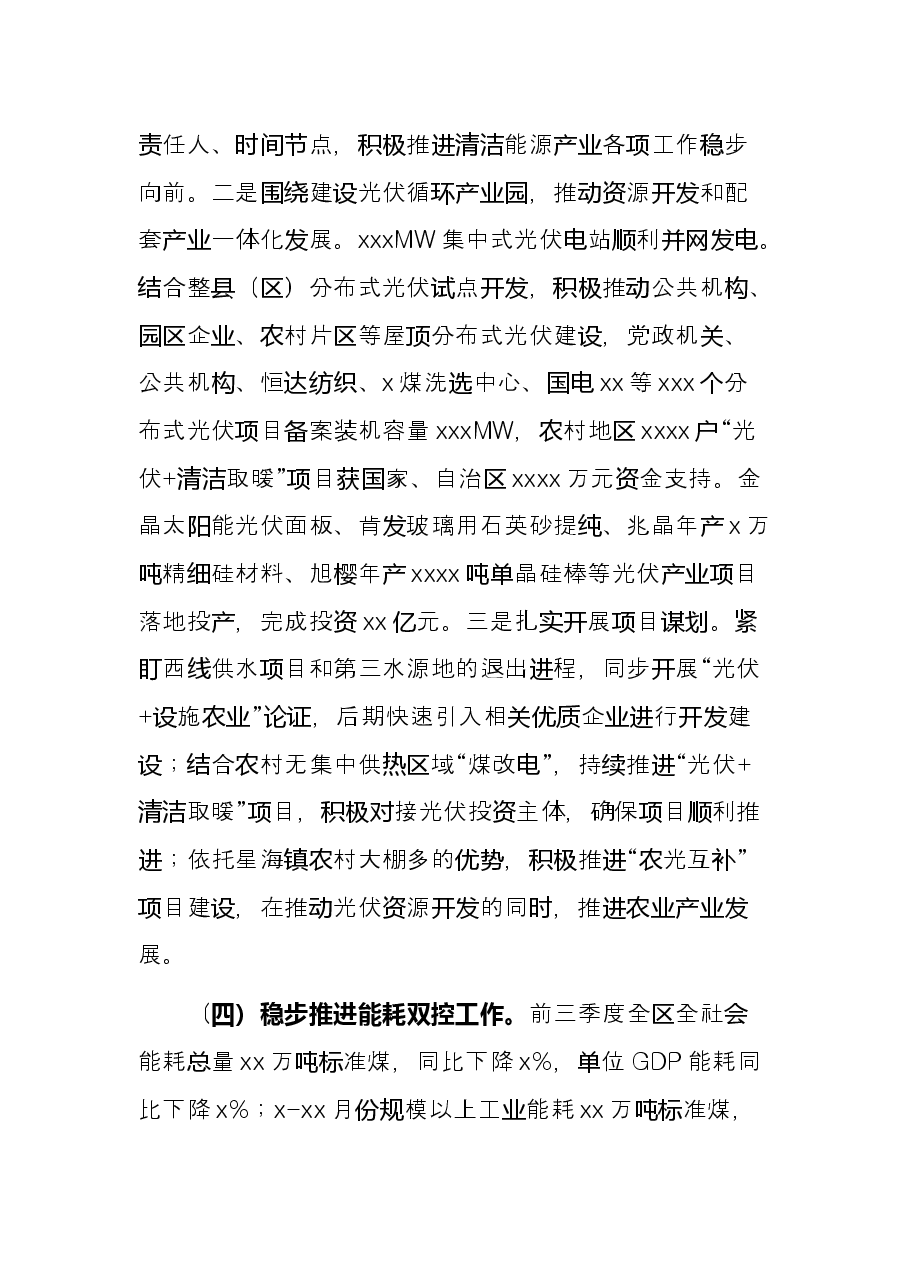 区发展和改革局2021年工作总结及2022年重点工作安排.docx,第3页预览