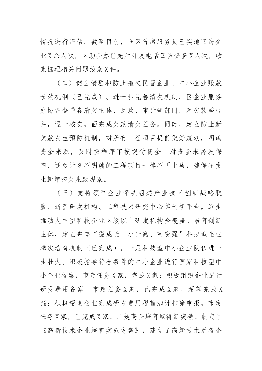 区工信局全面深化改革工作总结.docx,第2页预览