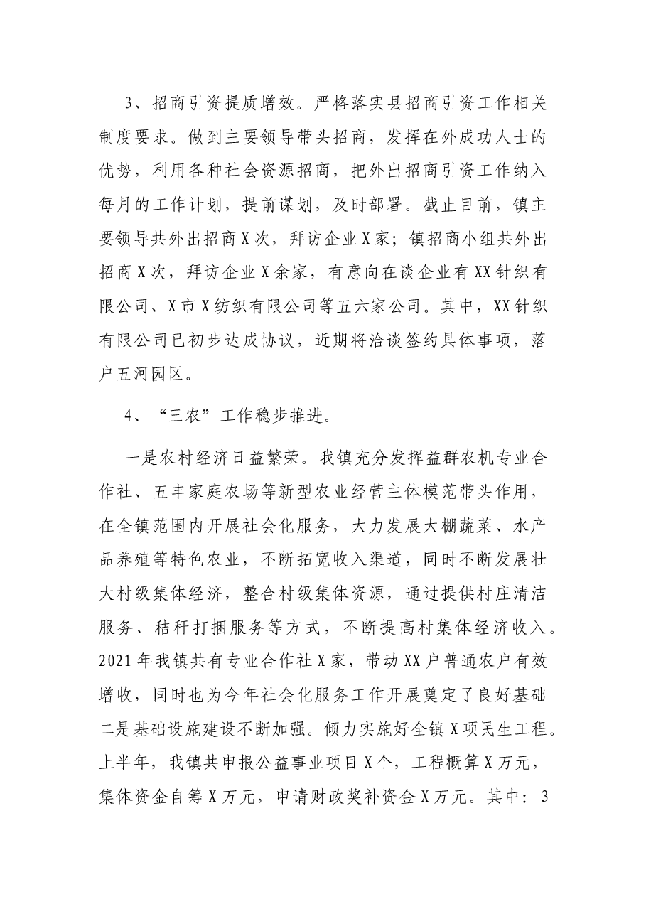 XX镇2021年上半年工作总结和下半年工作计划.docx,第3页预览